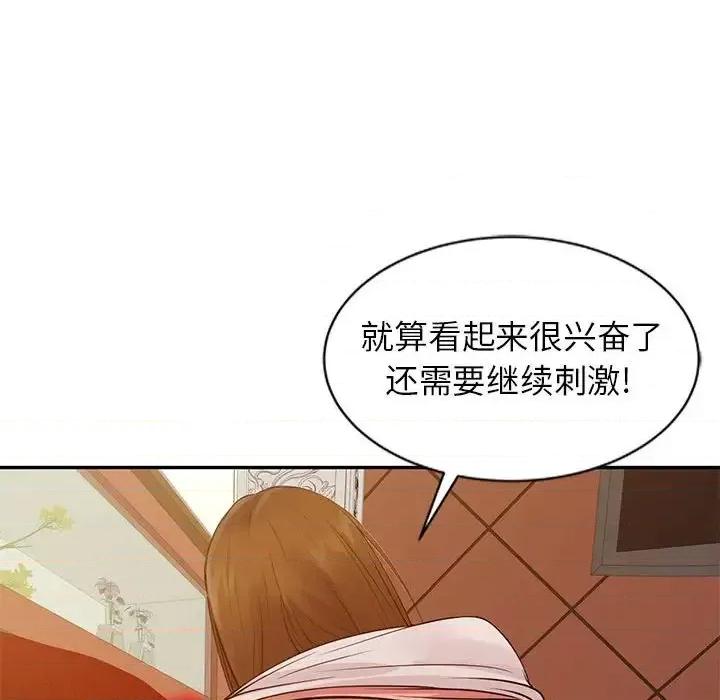征服的滋味 征服的滋味-第 16 话 第36页