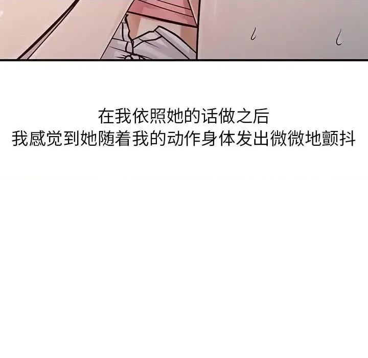 征服的滋味 征服的滋味-第 16 话 第44页