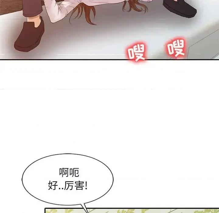 征服的滋味 征服的滋味-第 16 话 第46页