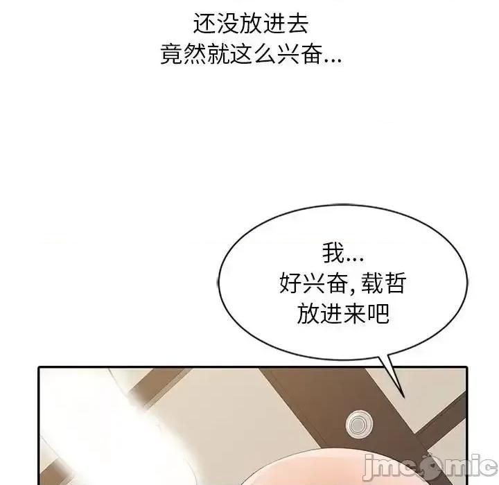 征服的滋味 征服的滋味-第 16 话 第50页