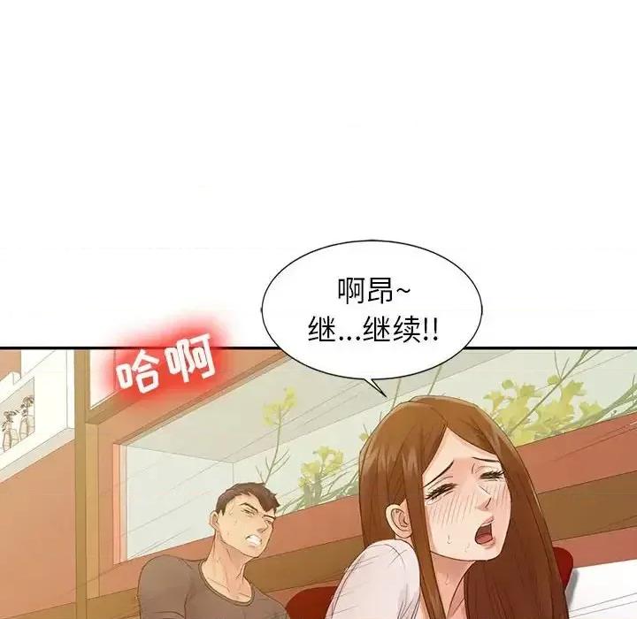 征服的滋味 征服的滋味-第 16 话 第56页