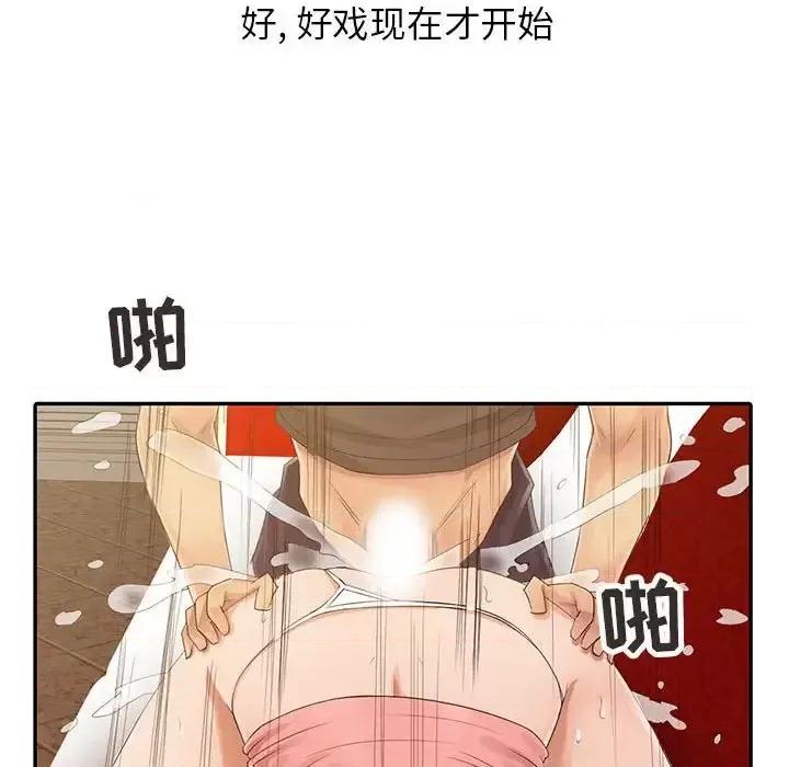 征服的滋味 征服的滋味-第 16 话 第58页