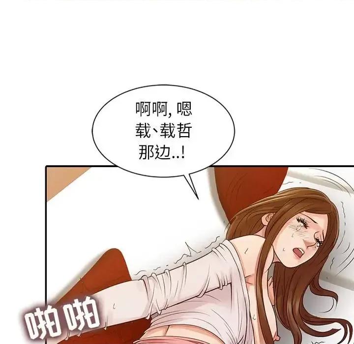 征服的滋味 征服的滋味-第 16 话 第64页