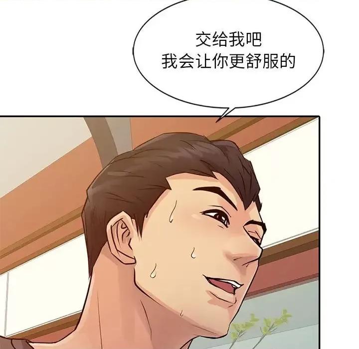 征服的滋味 征服的滋味-第 16 话 第66页