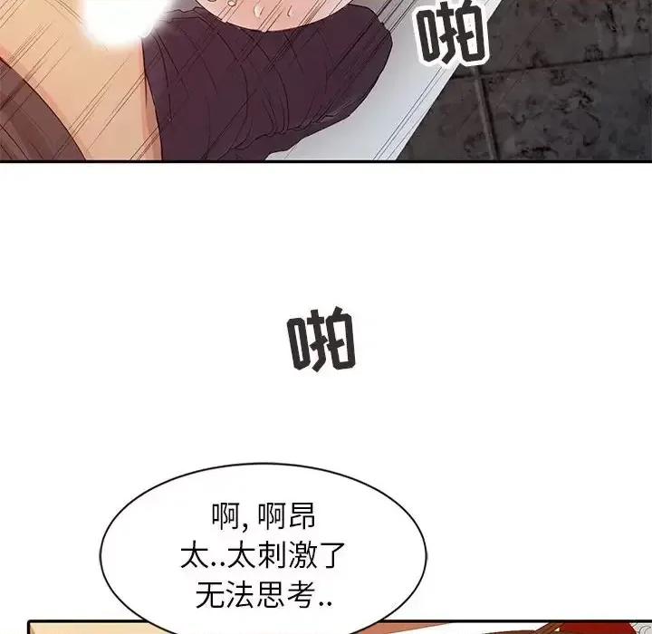 征服的滋味 征服的滋味-第 16 话 第69页