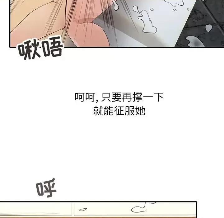 征服的滋味 征服的滋味-第 16 话 第71页