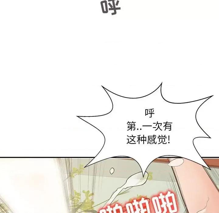 征服的滋味 征服的滋味-第 16 话 第73页