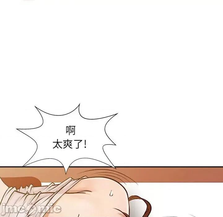 征服的滋味 征服的滋味-第 16 话 第75页