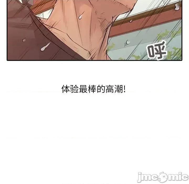 征服的滋味 征服的滋味-第 16 话 第80页