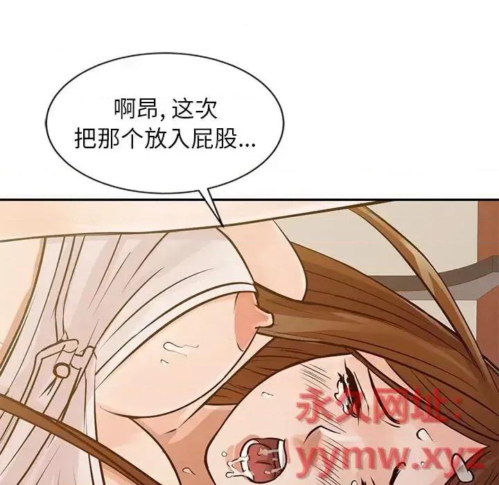 征服的滋味 征服的滋味-第 16 话 第83页