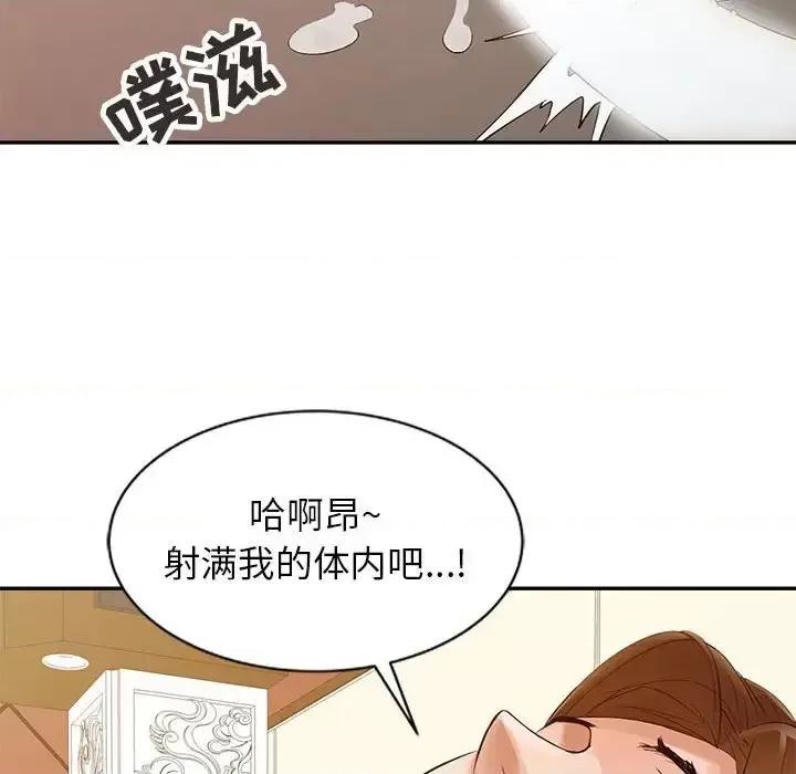 征服的滋味 征服的滋味-第 16 话 第88页