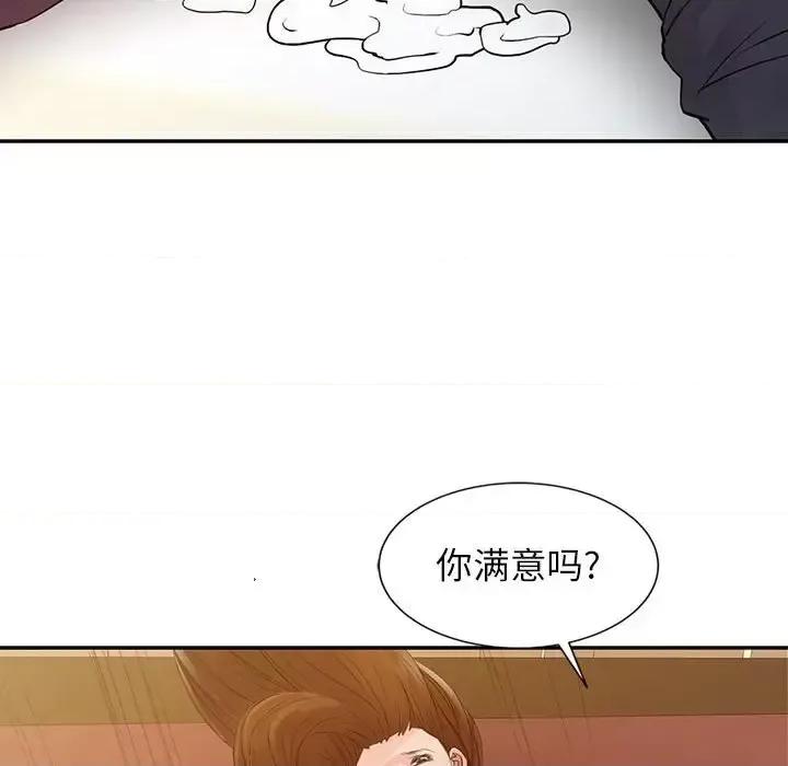 征服的滋味 征服的滋味-第 16 话 第94页
