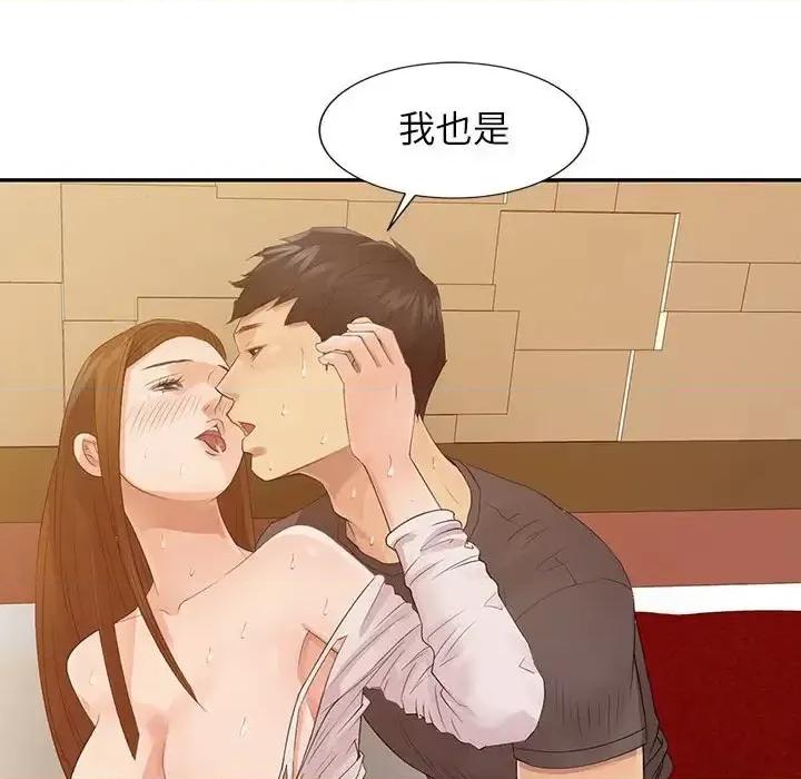 征服的滋味 征服的滋味-第 16 话 第98页