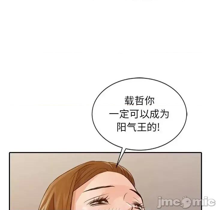 征服的滋味 征服的滋味-第 16 话 第100页