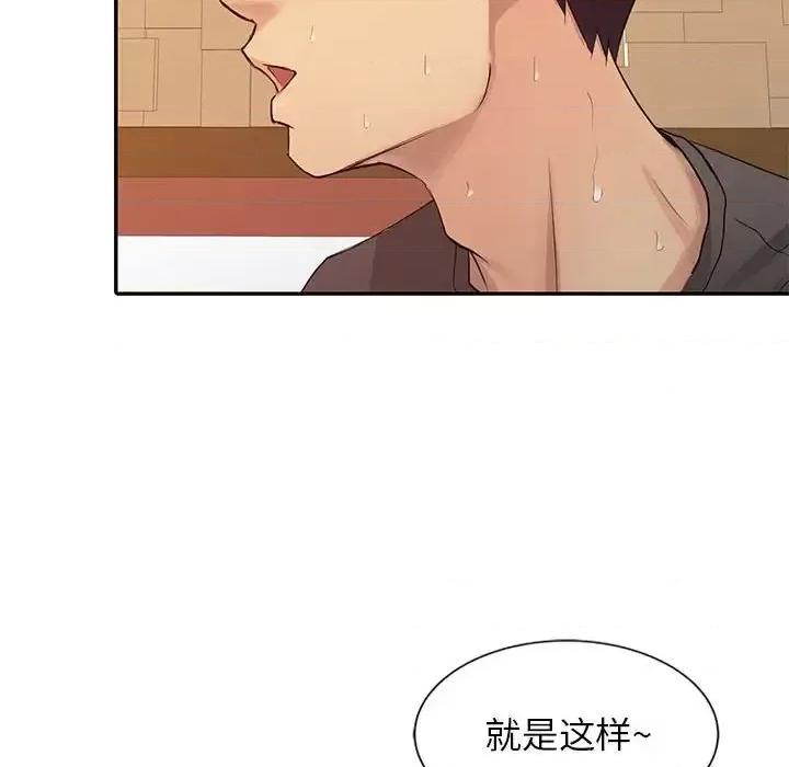 征服的滋味 征服的滋味-第 16 话 第103页