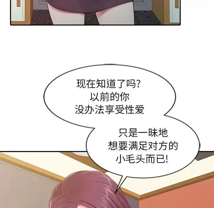 征服的滋味 征服的滋味-第 16 话 第107页
