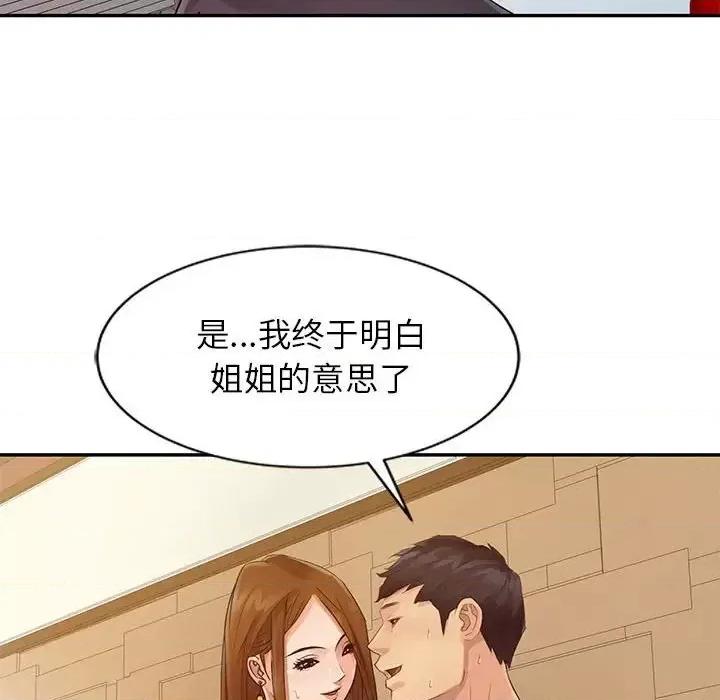 征服的滋味 征服的滋味-第 16 话 第109页