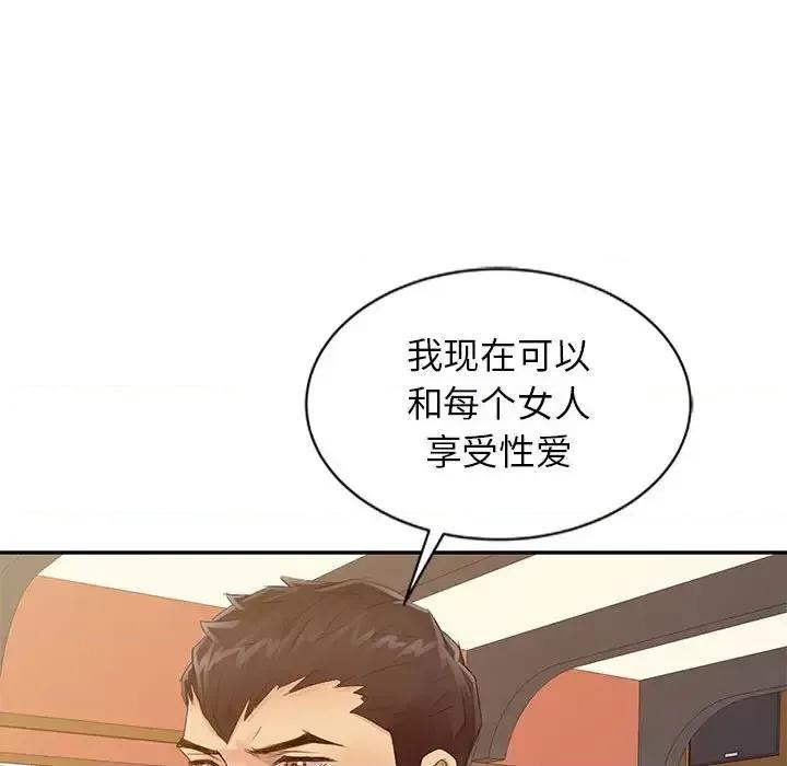 征服的滋味 征服的滋味-第 16 话 第111页