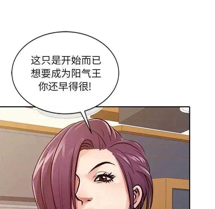 征服的滋味 征服的滋味-第 16 话 第113页