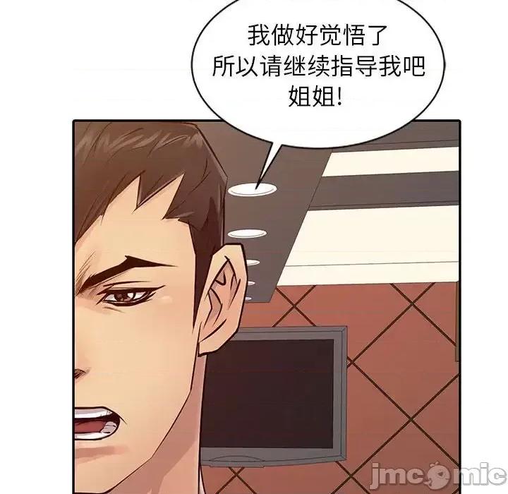 征服的滋味 征服的滋味-第 16 话 第115页