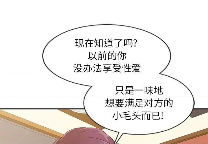 征服的滋味 征服的滋味-第 17 话 第1页