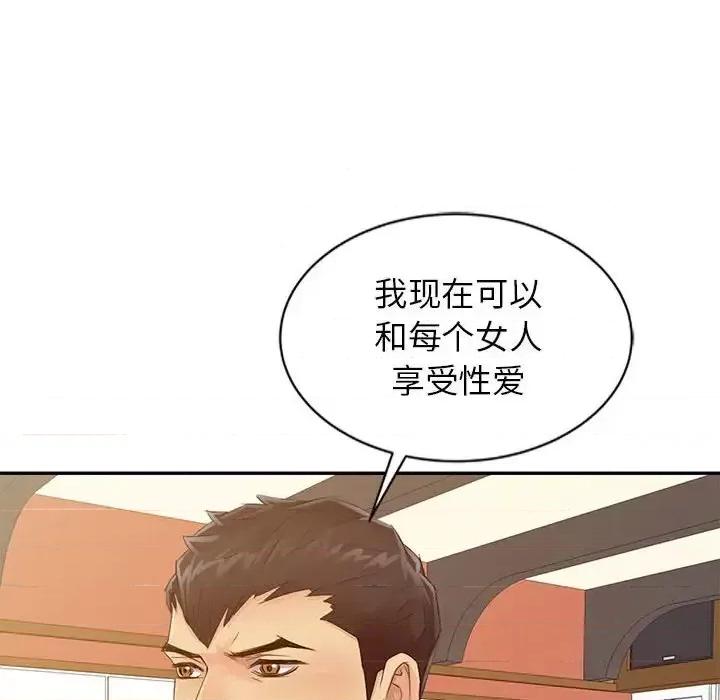 征服的滋味 征服的滋味-第 17 话 第6页