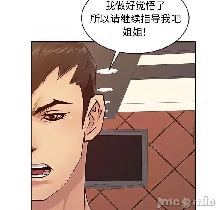 征服的滋味 征服的滋味-第 17 话 第10页