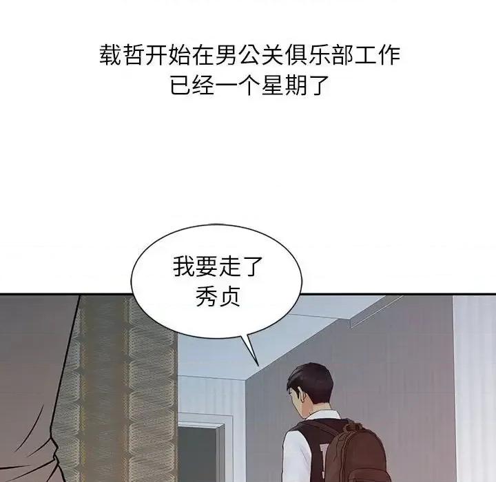征服的滋味 征服的滋味-第 17 话 第16页