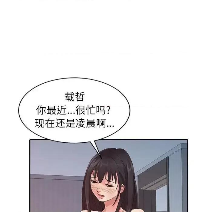 征服的滋味 征服的滋味-第 17 话 第18页