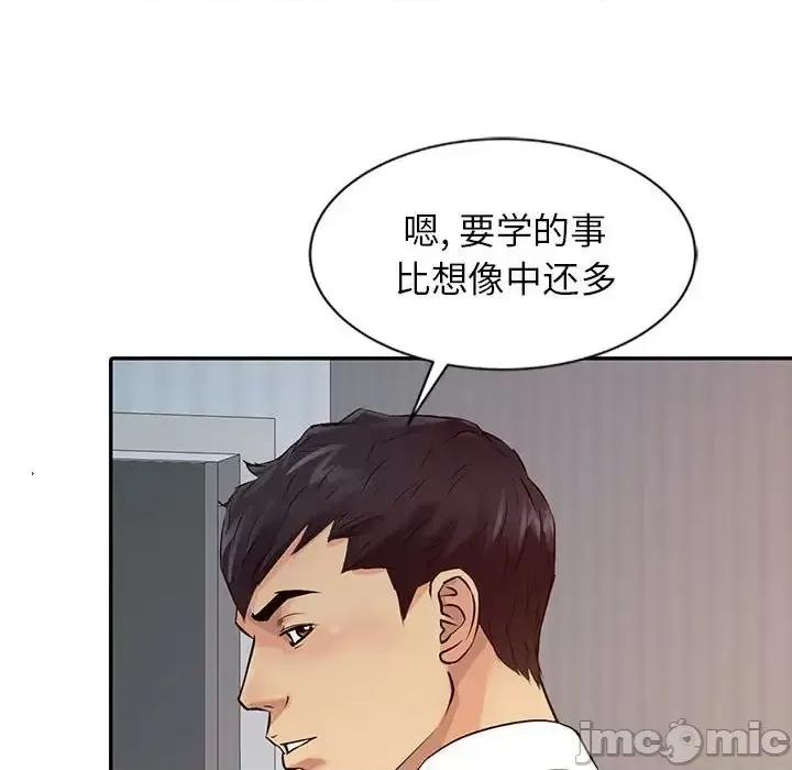 征服的滋味 征服的滋味-第 17 话 第20页