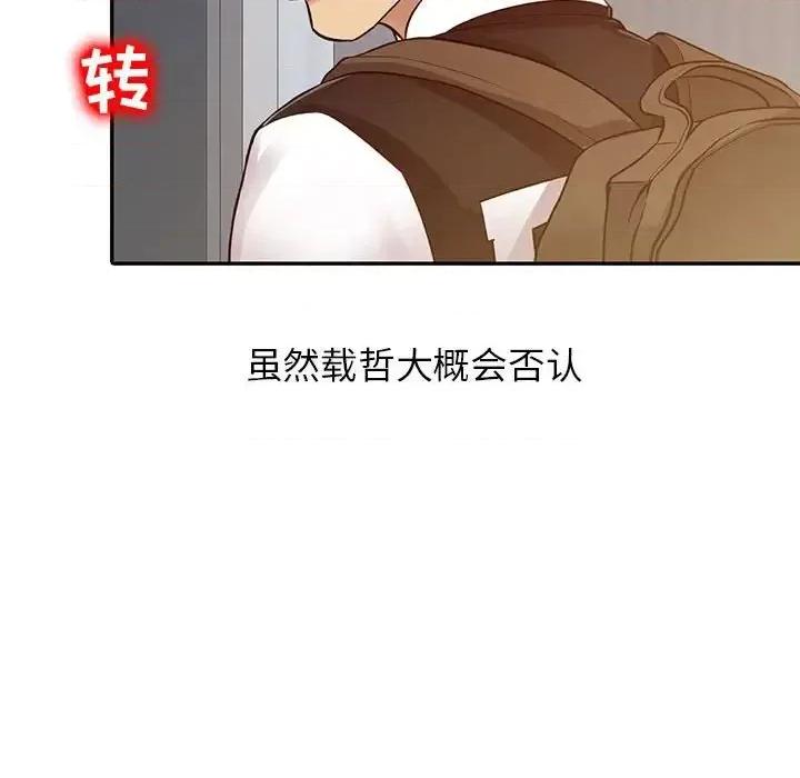 征服的滋味 征服的滋味-第 17 话 第21页