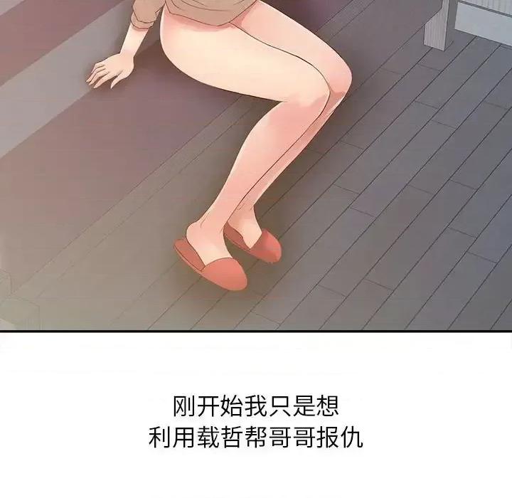 征服的滋味 征服的滋味-第 17 话 第28页
