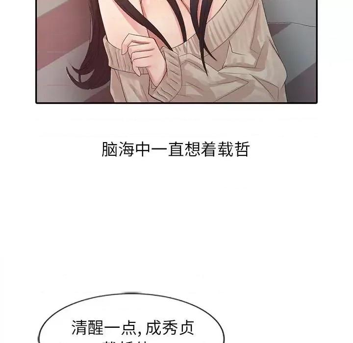 征服的滋味 征服的滋味-第 17 话 第41页