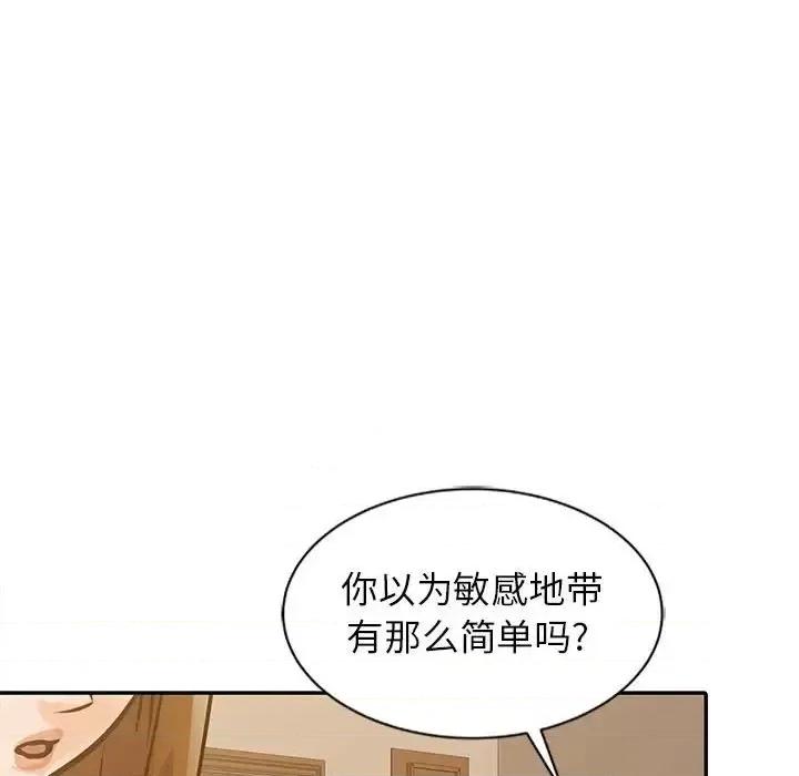 征服的滋味 征服的滋味-第 17 话 第53页