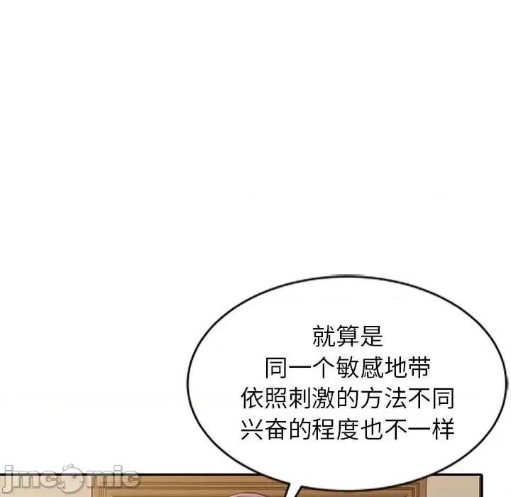 征服的滋味 征服的滋味-第 17 话 第55页