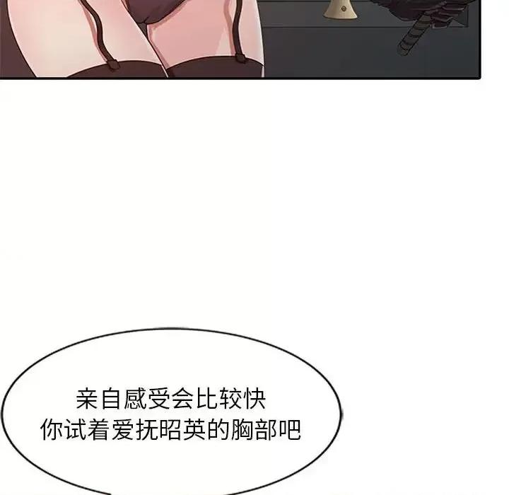 征服的滋味 征服的滋味-第 17 话 第57页