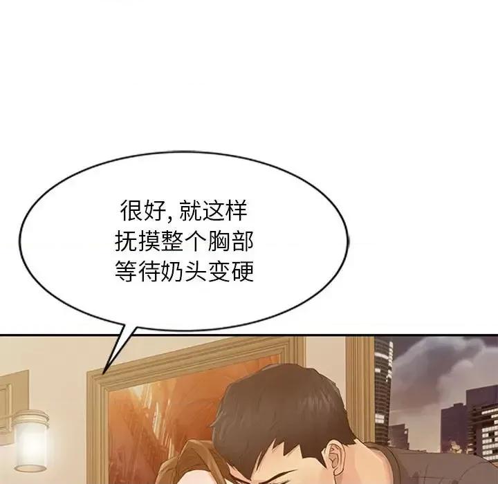 征服的滋味 征服的滋味-第 17 话 第59页