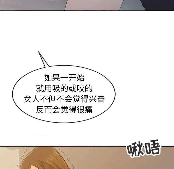 征服的滋味 征服的滋味-第 17 话 第61页