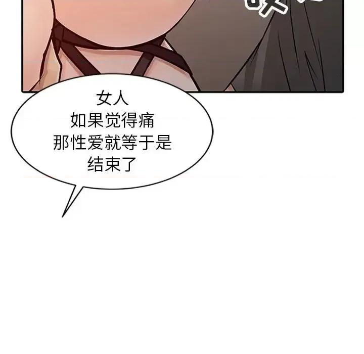 征服的滋味 征服的滋味-第 17 话 第64页