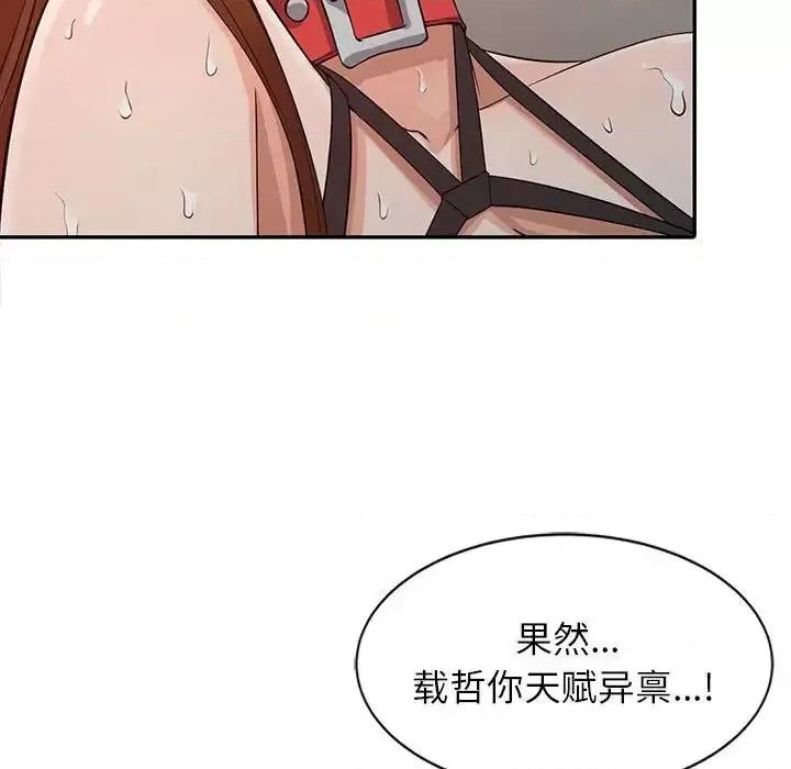 征服的滋味 征服的滋味-第 17 话 第66页
