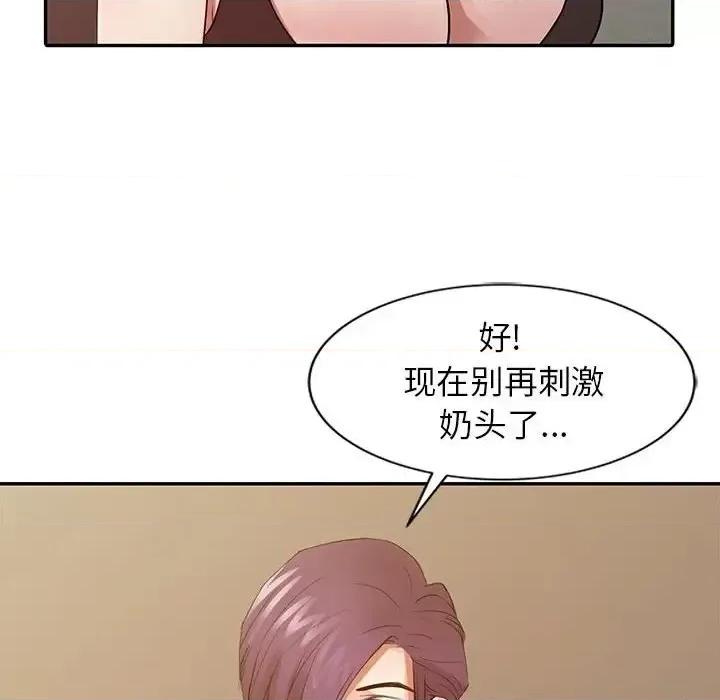 征服的滋味 征服的滋味-第 17 话 第68页
