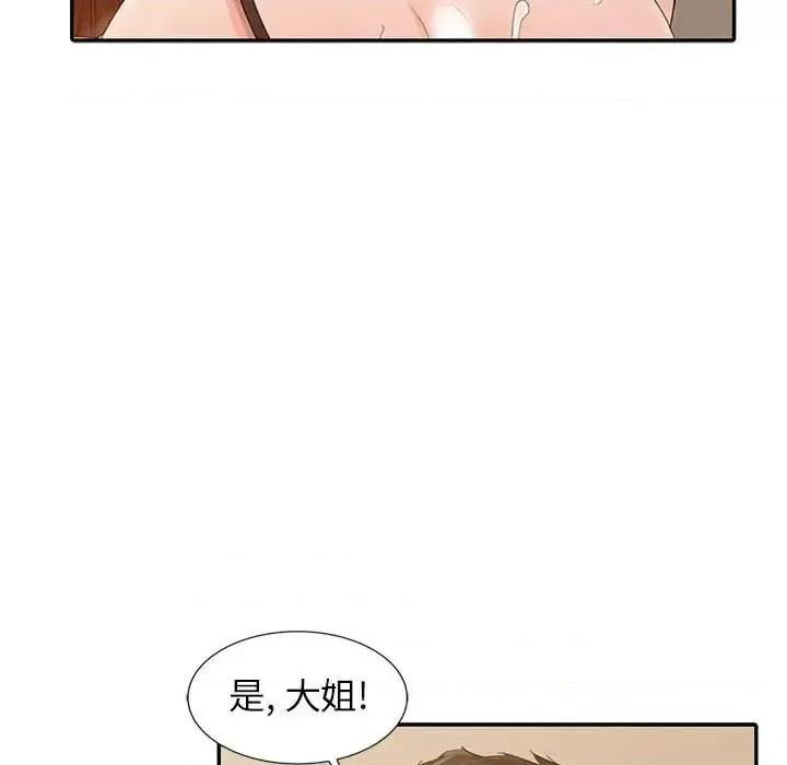 征服的滋味 征服的滋味-第 17 话 第78页
