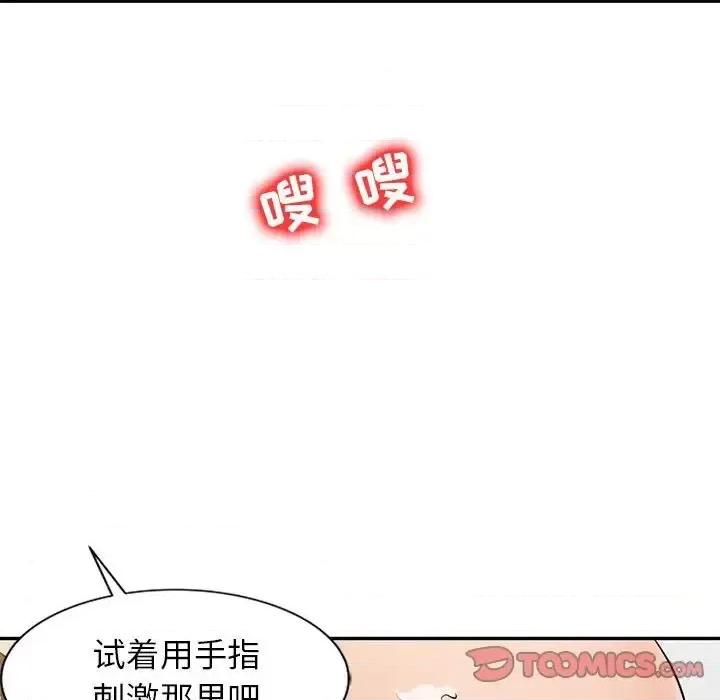 征服的滋味 征服的滋味-第 17 话 第82页