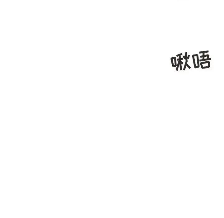 征服的滋味 征服的滋味-第 17 话 第84页
