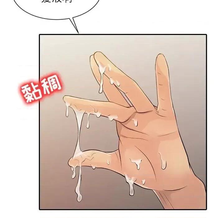 征服的滋味 征服的滋味-第 17 话 第87页