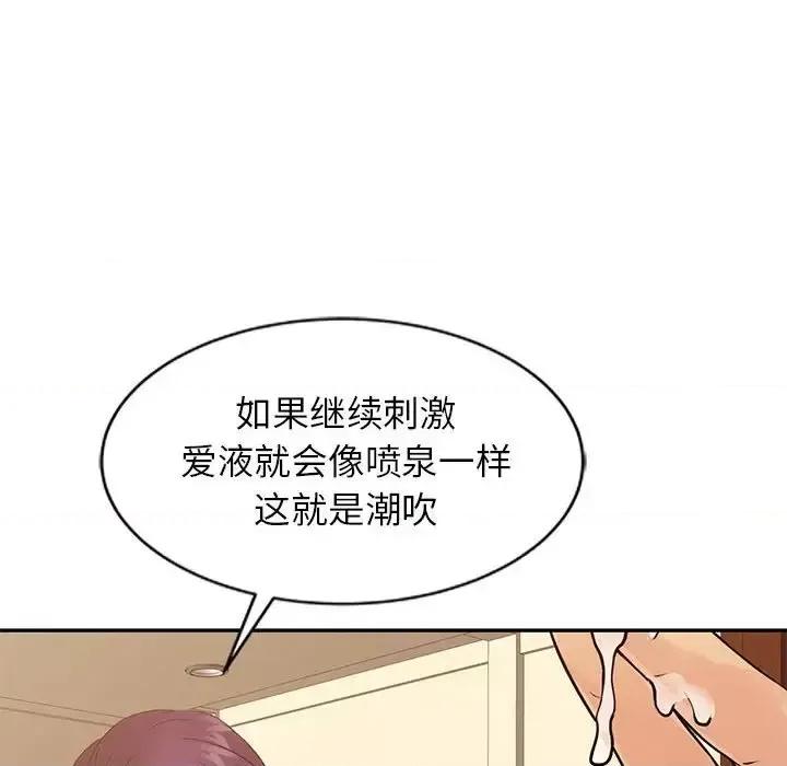 征服的滋味 征服的滋味-第 17 话 第88页