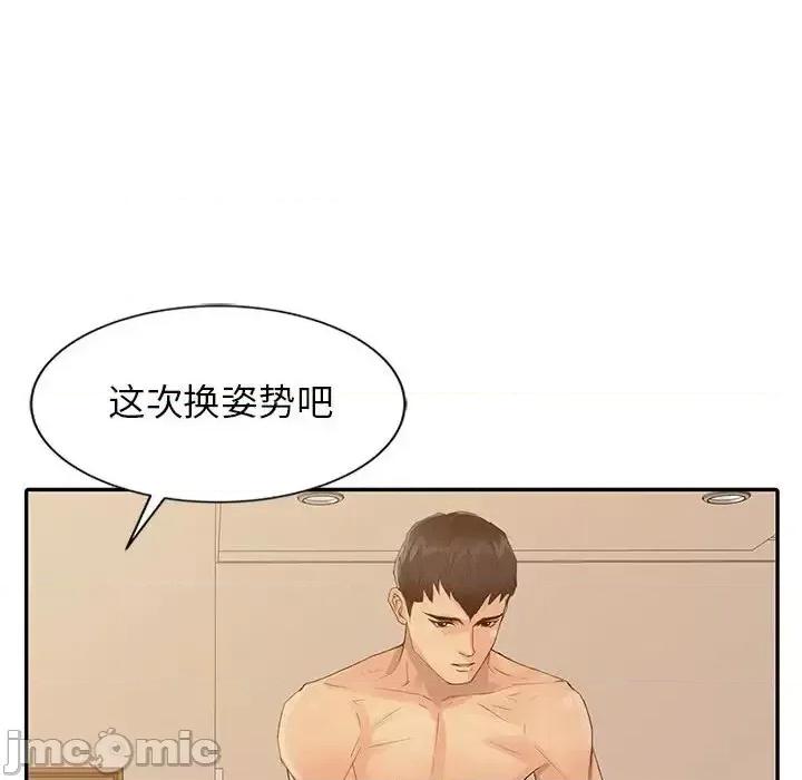 征服的滋味 征服的滋味-第 17 话 第90页