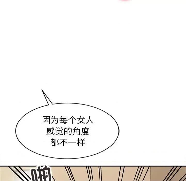 征服的滋味 征服的滋味-第 17 话 第94页