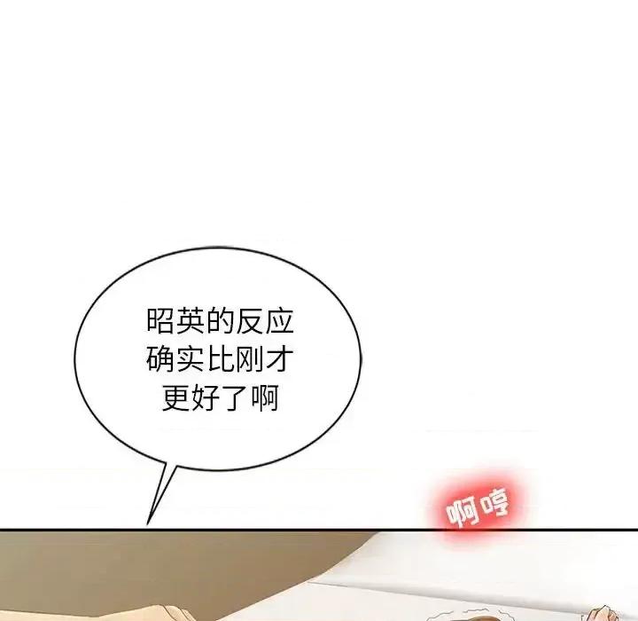 征服的滋味 征服的滋味-第 17 话 第96页