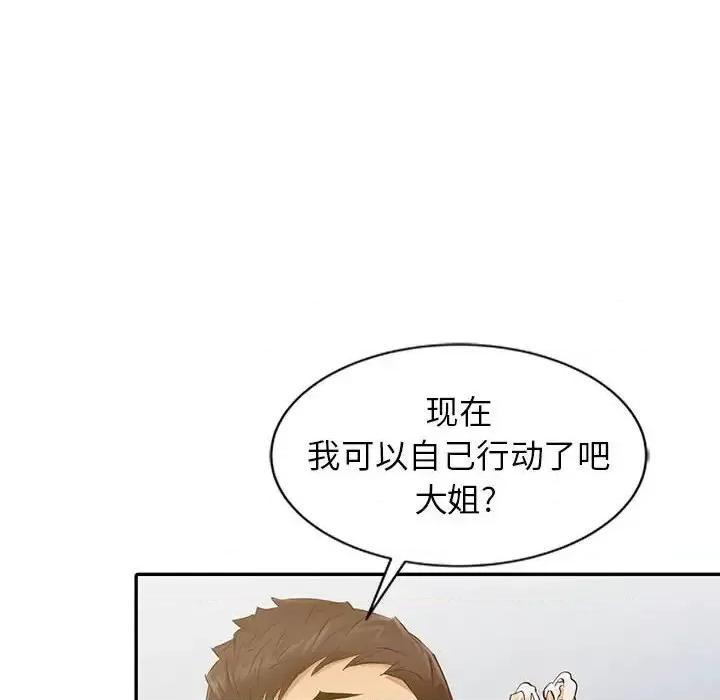 征服的滋味 征服的滋味-第 17 话 第98页